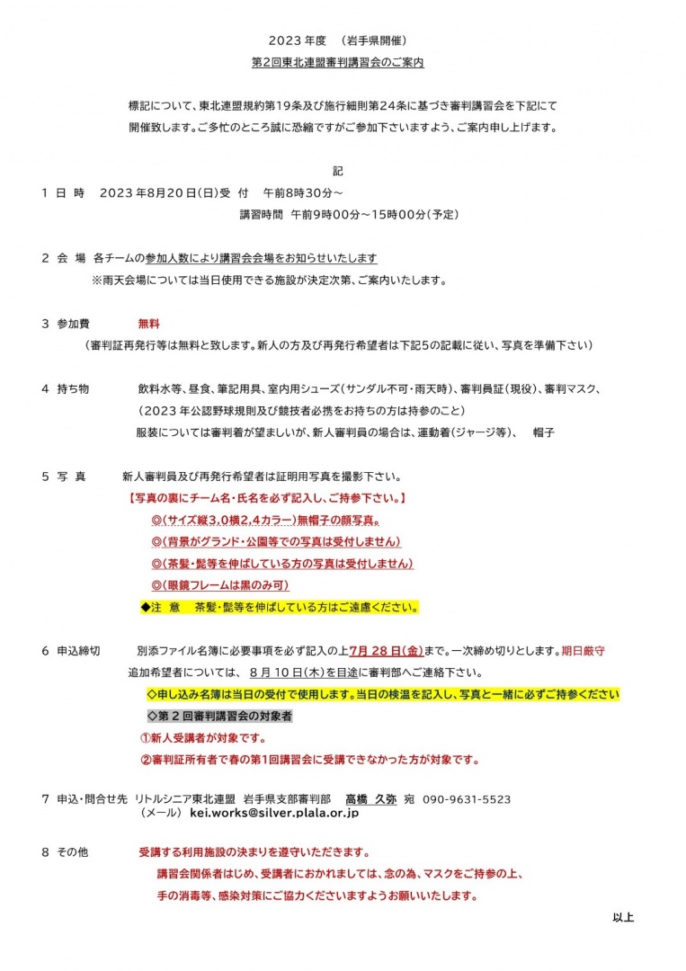 2023年　秋季講習会案内(HP)　PDF_0